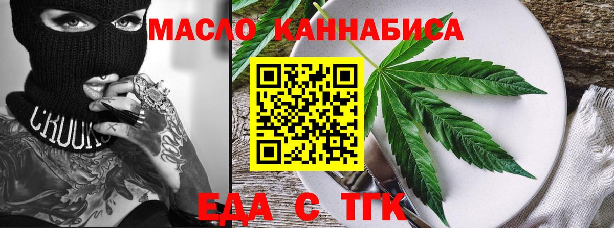 Еда ТГК марихуана Когалым