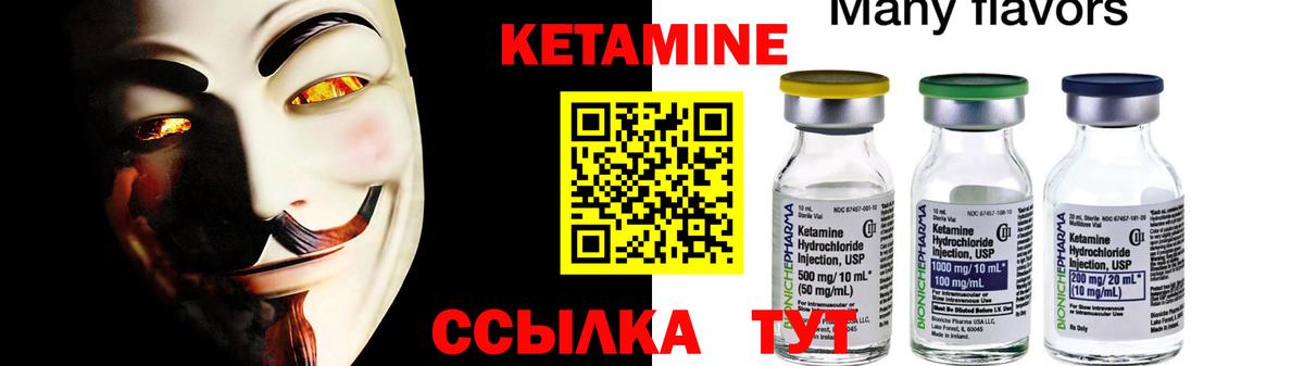 Кетамин ketamine Когалым
