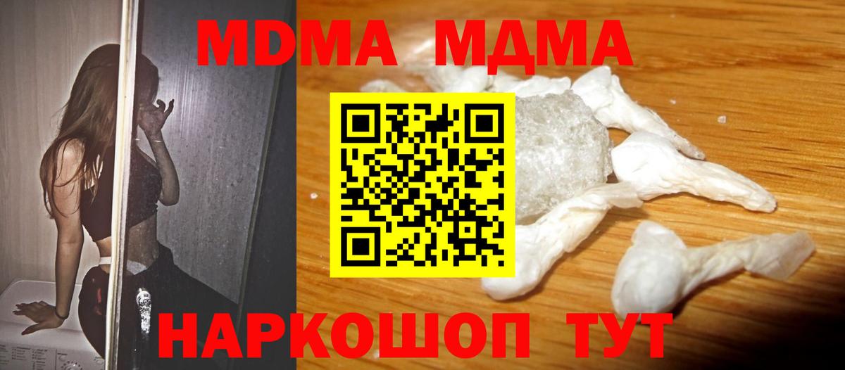 МДМА crystal Когалым