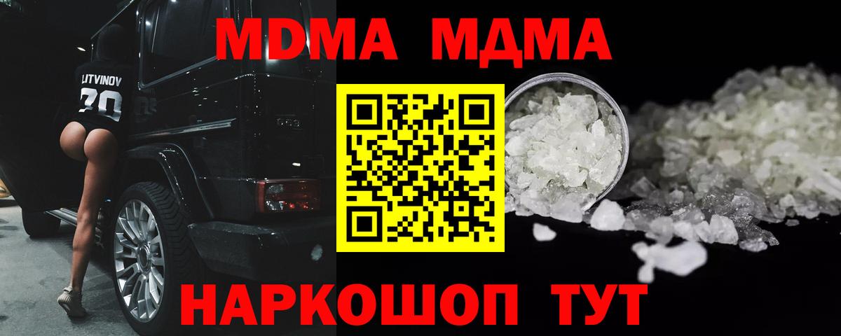 МДМА  MDMA Molly  Вход с VPN  Когалым  MDMA кристаллы 